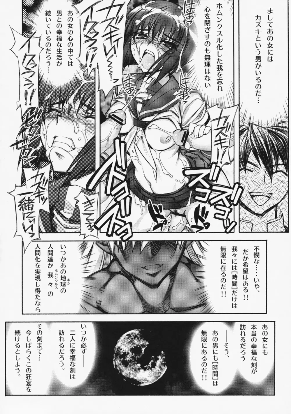 Kashiwa-ya Circle 10th Anniversary Page.91