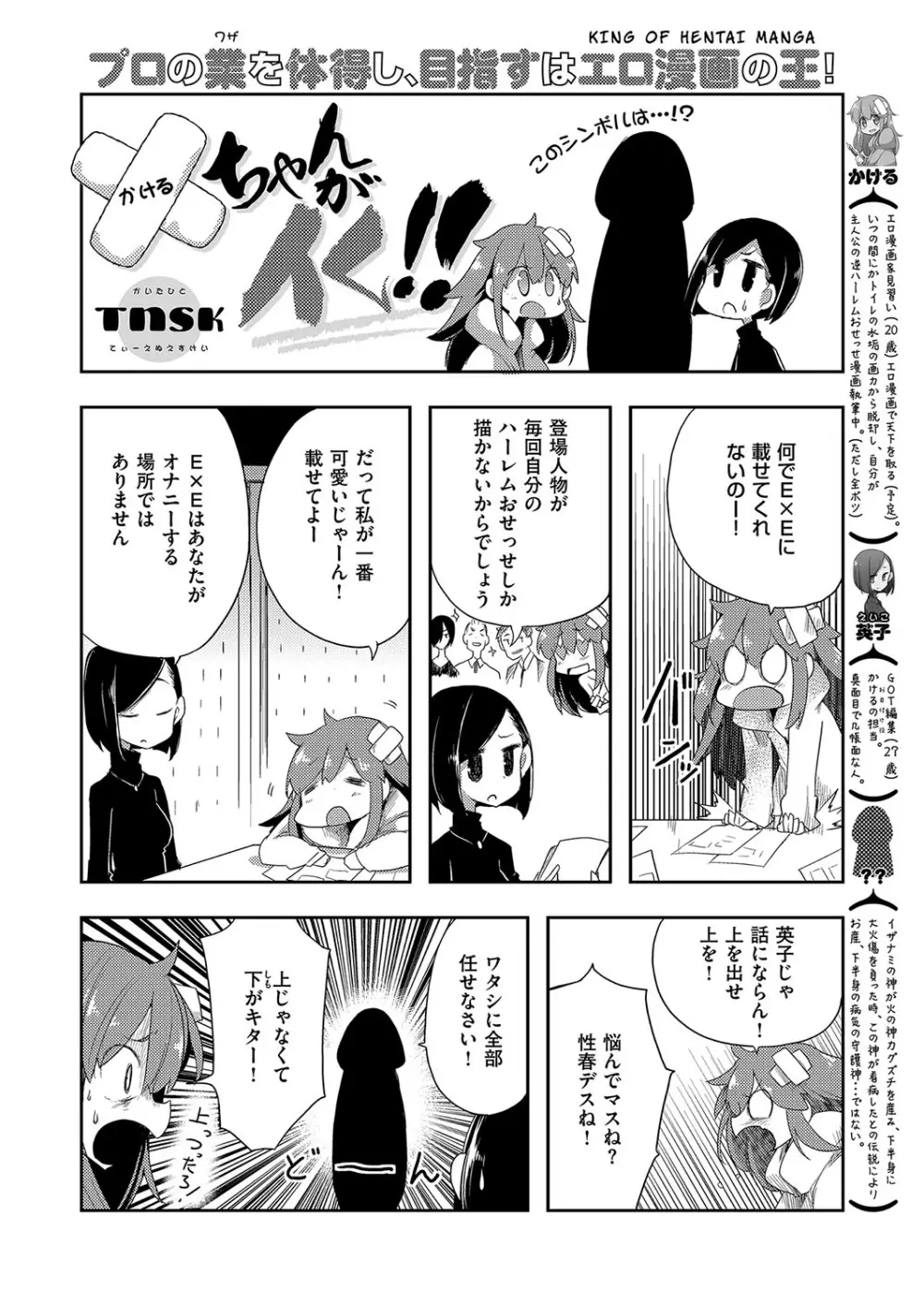 コミック エグゼ 15 Page.327