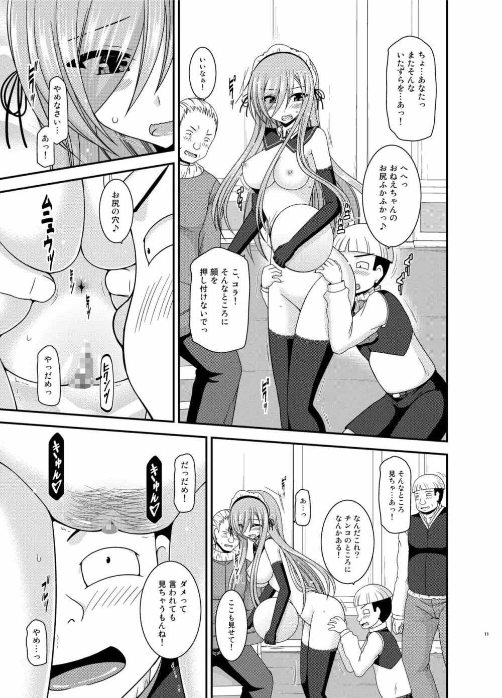 メロンが超振動!R14 Page.11