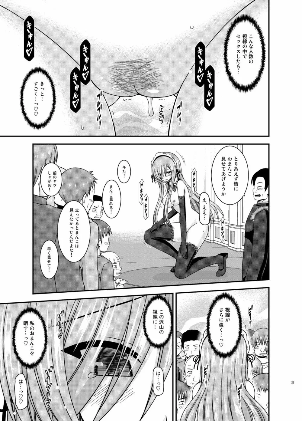 メロンが超振動!R14 Page.23