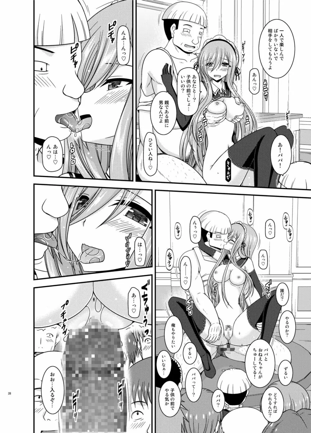 メロンが超振動!R14 Page.28