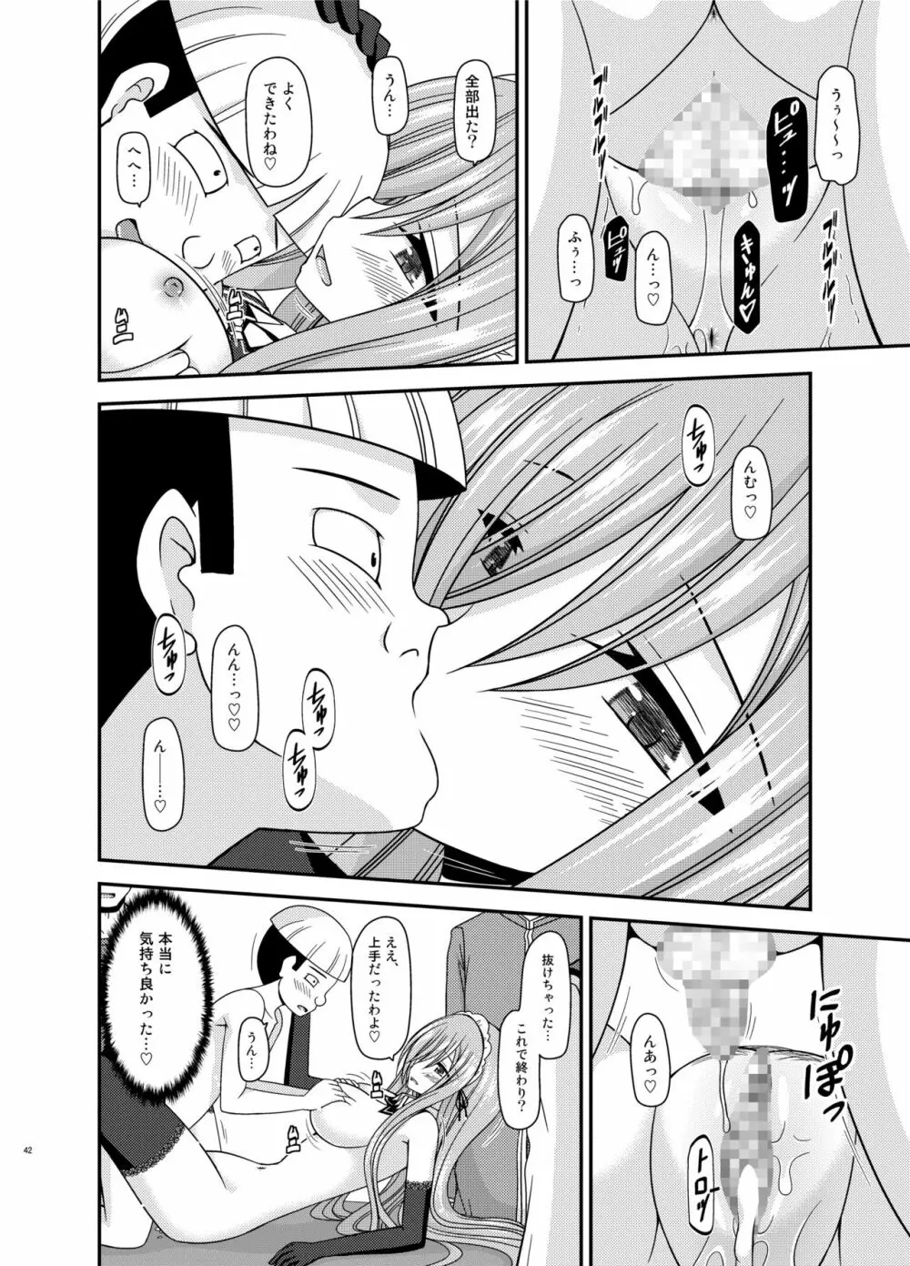 メロンが超振動!R14 Page.42