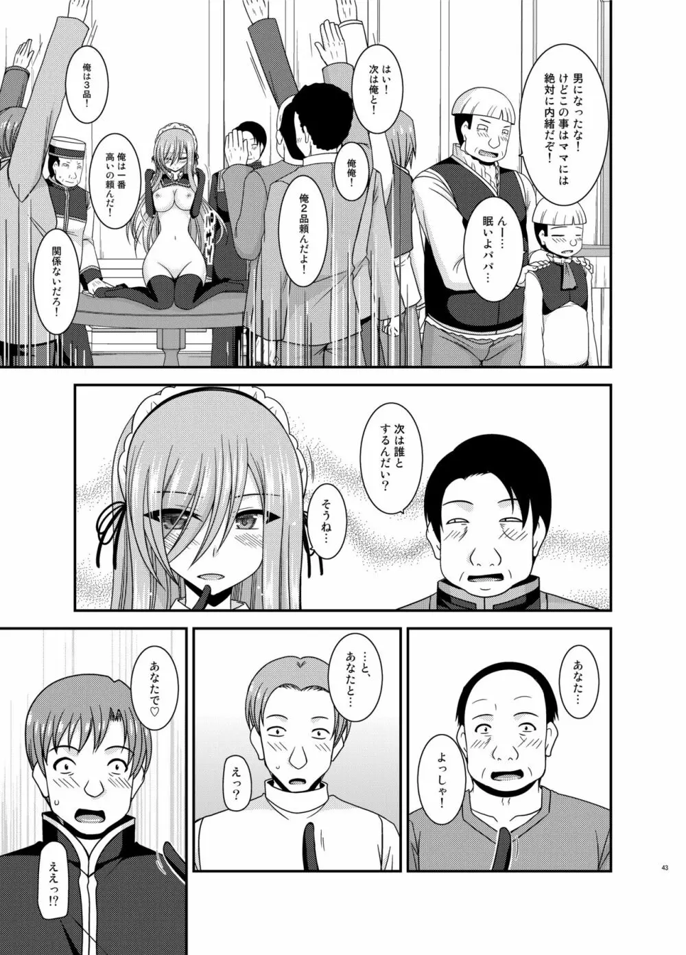 メロンが超振動!R14 Page.43