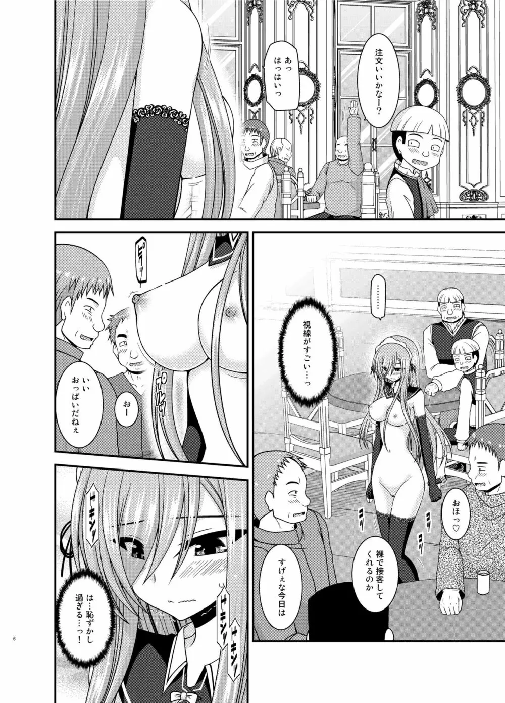 メロンが超振動!R14 Page.6