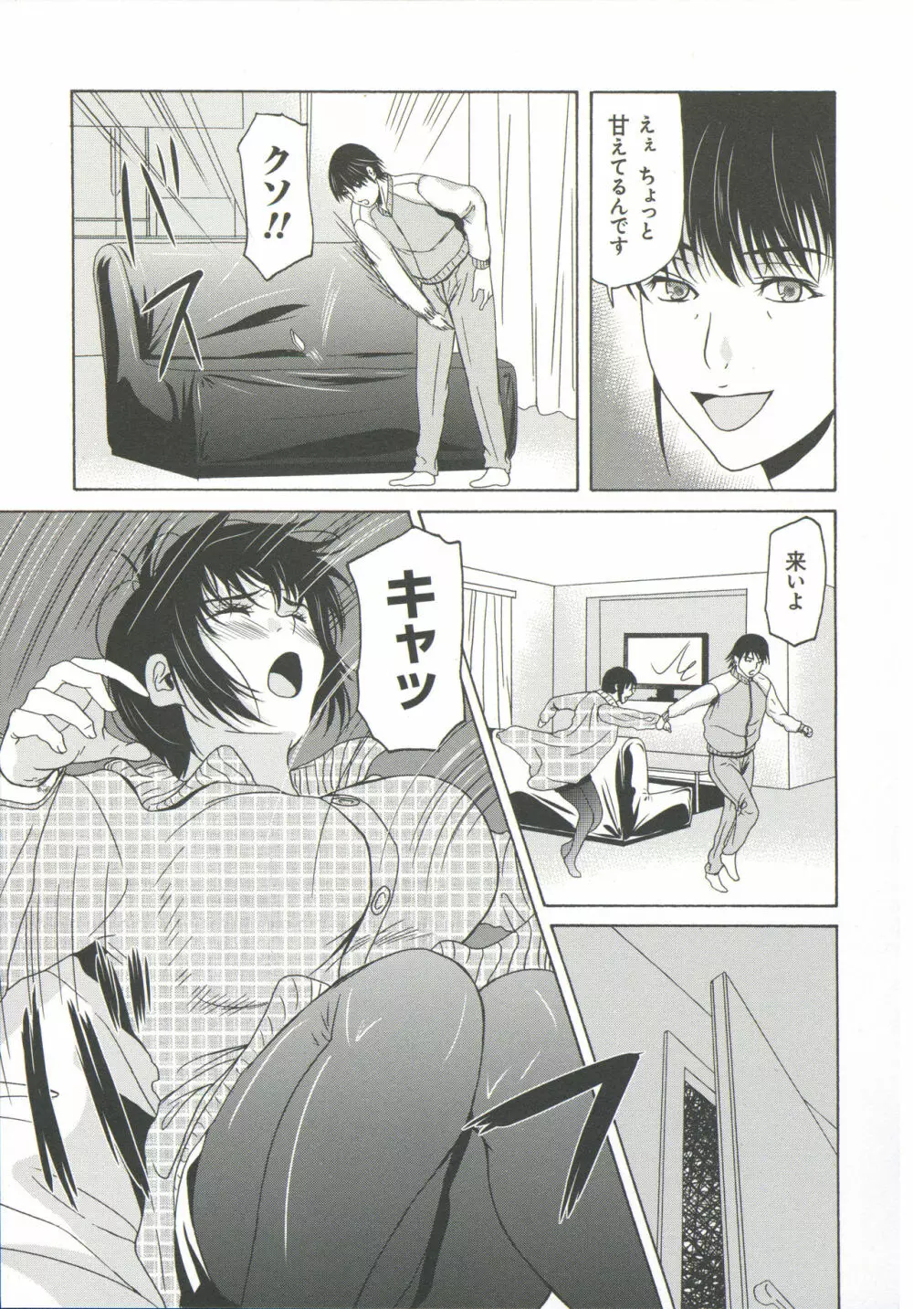 母が白衣を脱ぐとき 6 Page.100