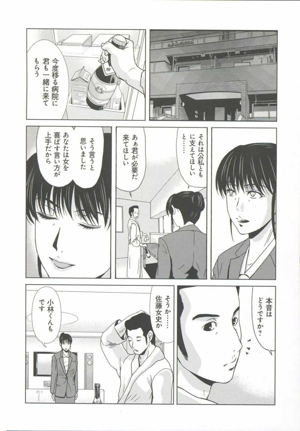 母が白衣を脱ぐとき 6 Page.103