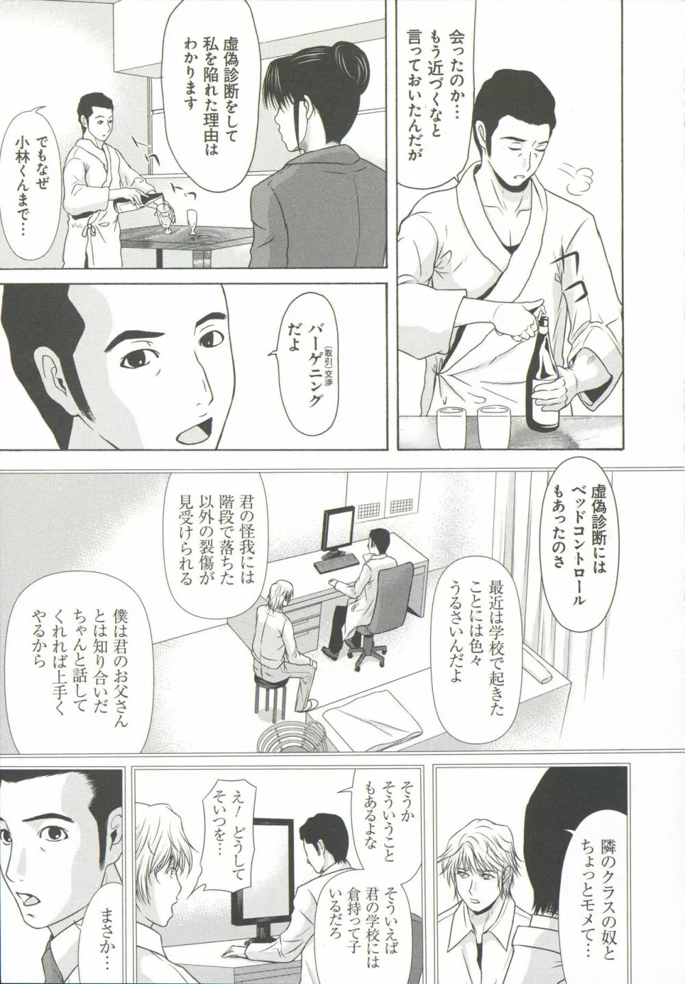 母が白衣を脱ぐとき 6 Page.104