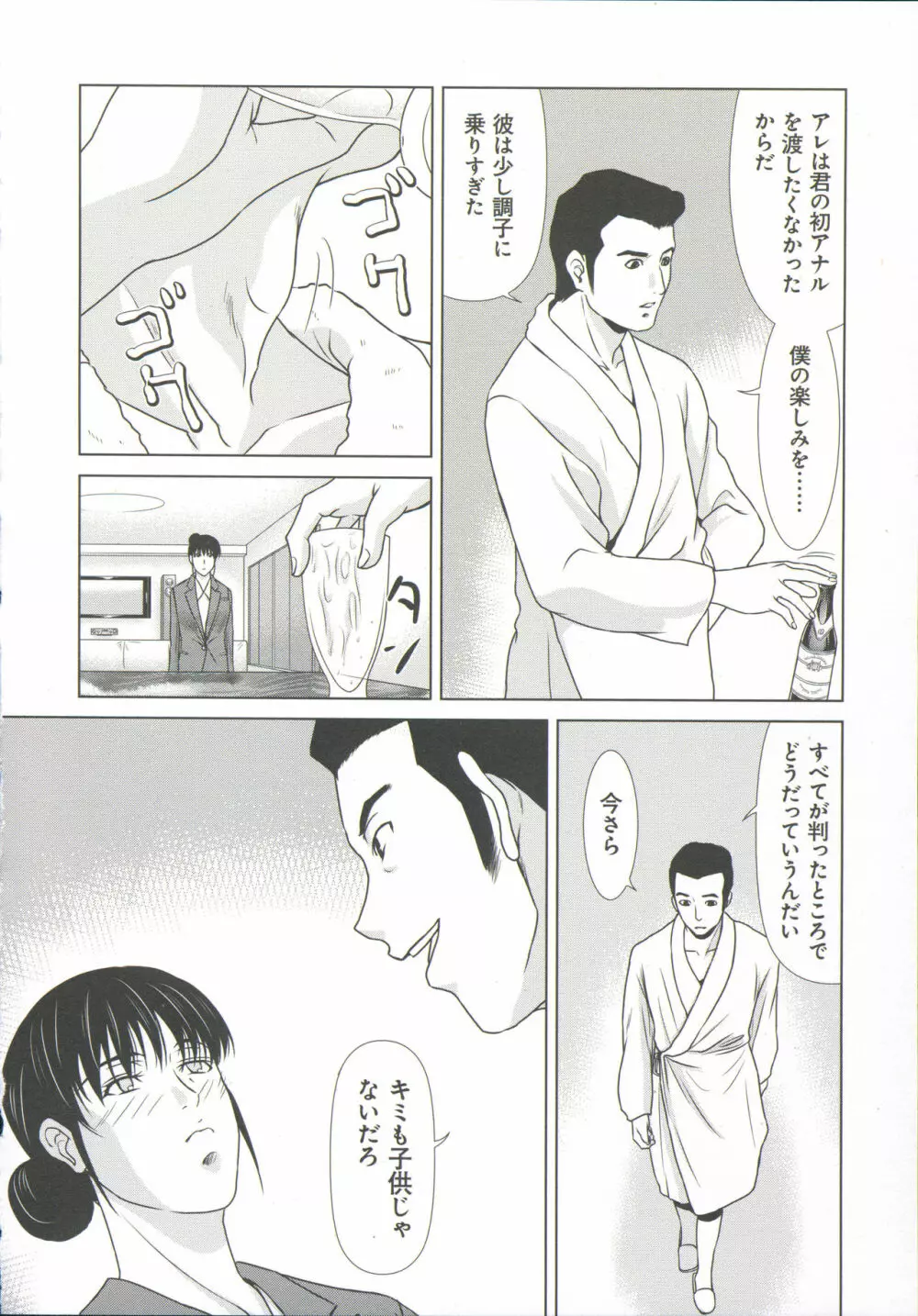 母が白衣を脱ぐとき 6 Page.107