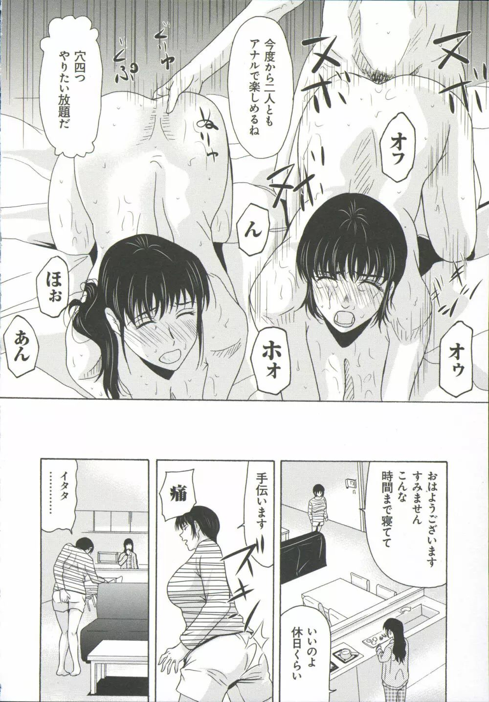 母が白衣を脱ぐとき 6 Page.137