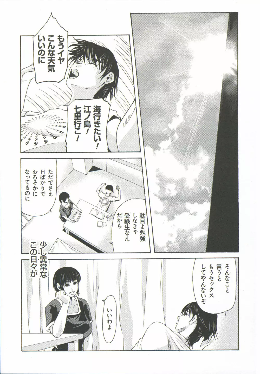 母が白衣を脱ぐとき 6 Page.148