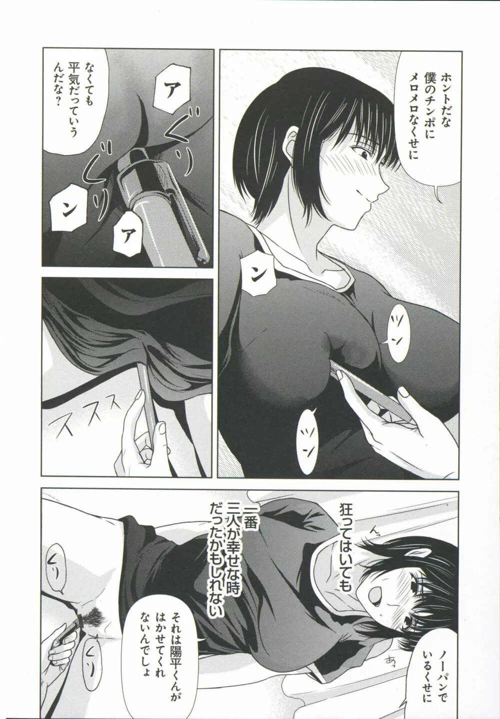 母が白衣を脱ぐとき 6 Page.149