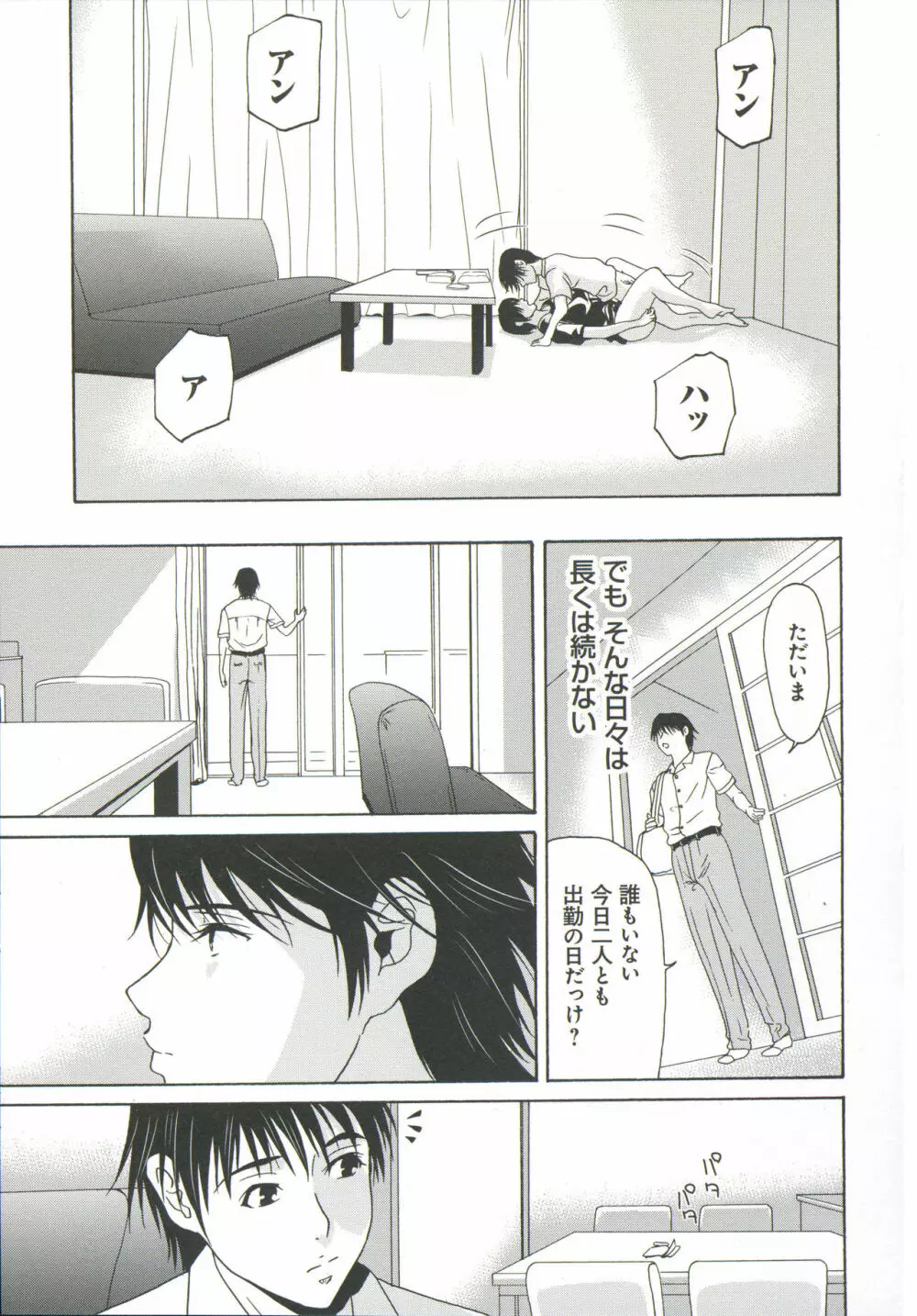 母が白衣を脱ぐとき 6 Page.150