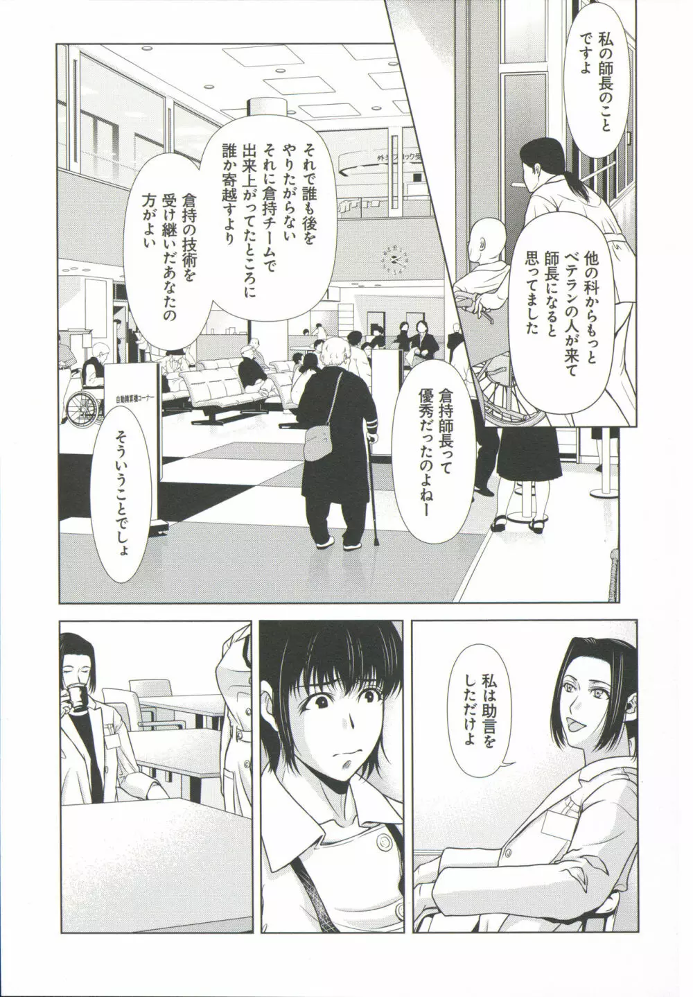 母が白衣を脱ぐとき 6 Page.156