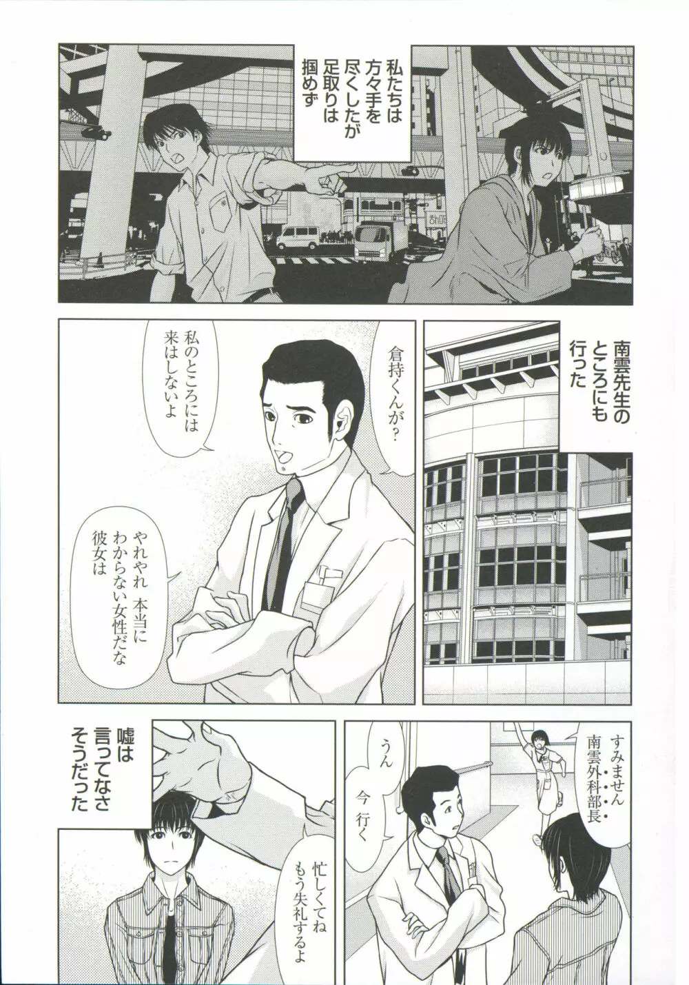 母が白衣を脱ぐとき 6 Page.158