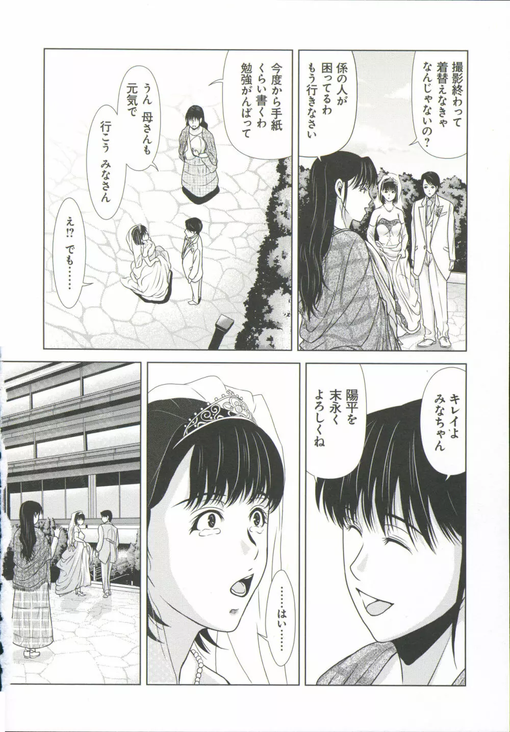 母が白衣を脱ぐとき 6 Page.173