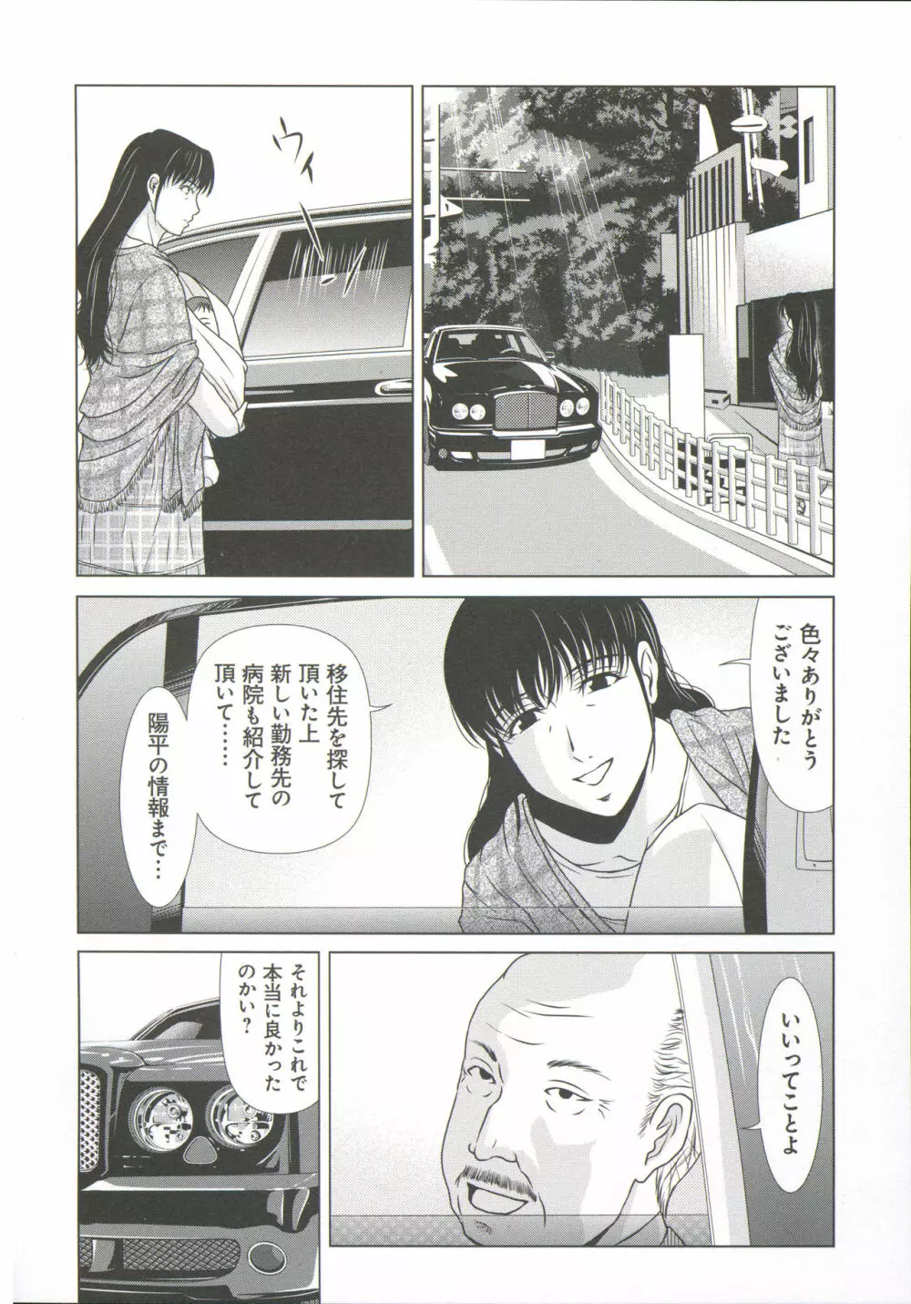 母が白衣を脱ぐとき 6 Page.175