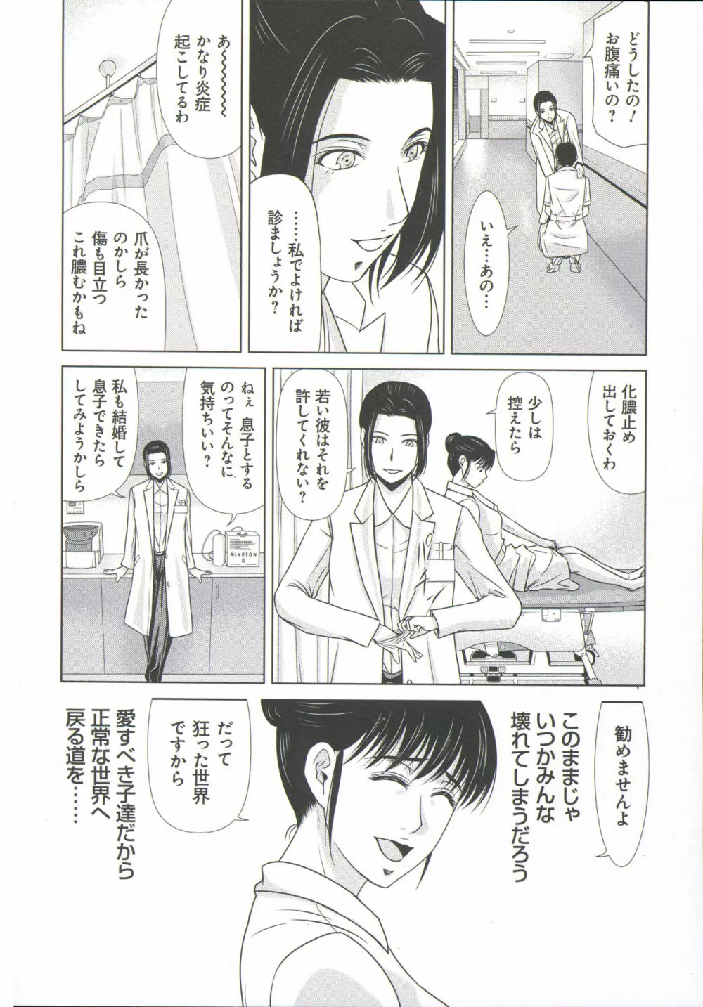 母が白衣を脱ぐとき 6 Page.203