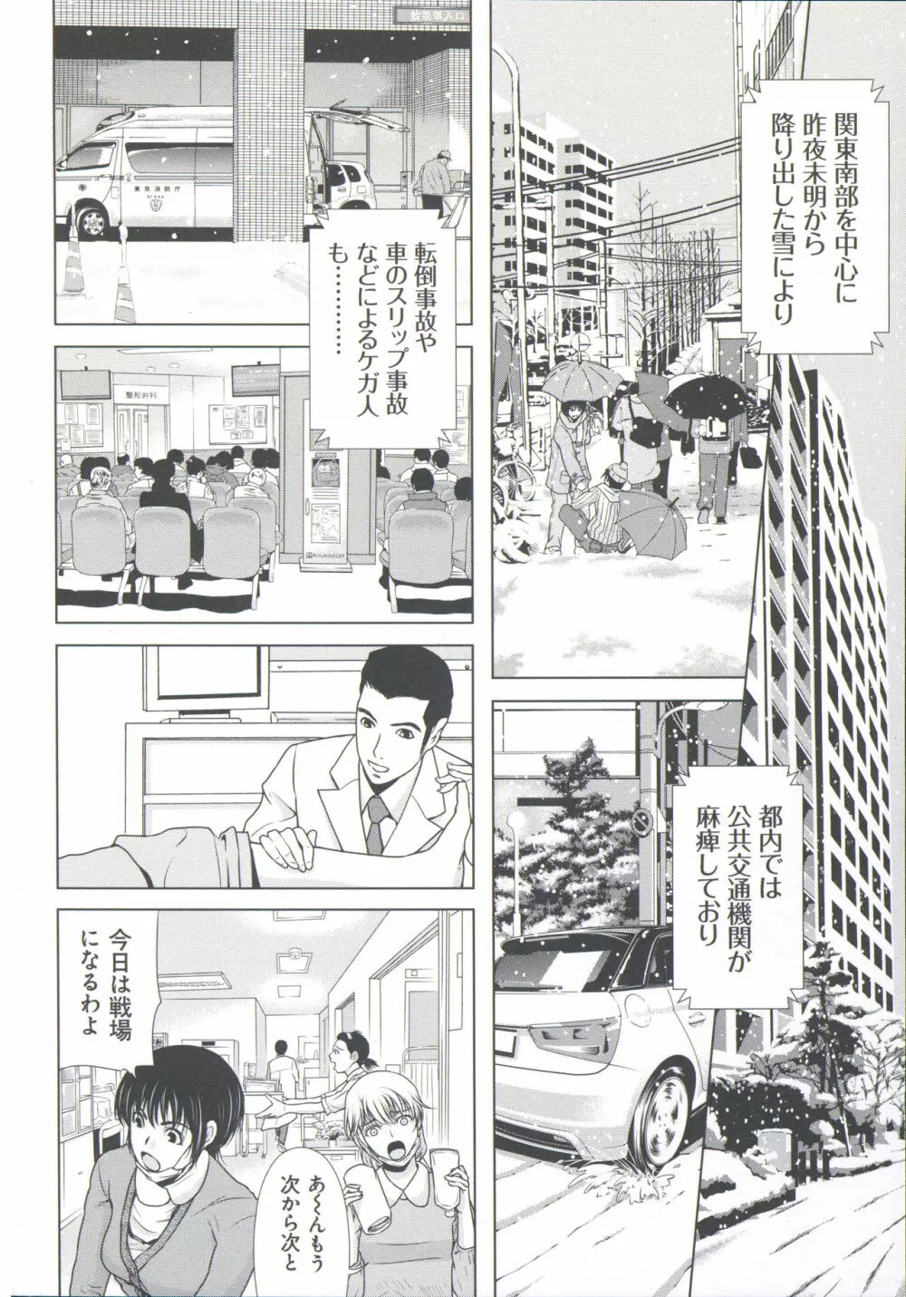 母が白衣を脱ぐとき 6 Page.33