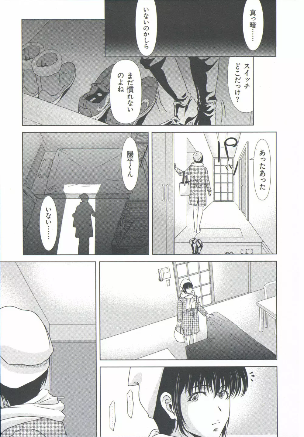 母が白衣を脱ぐとき 6 Page.40