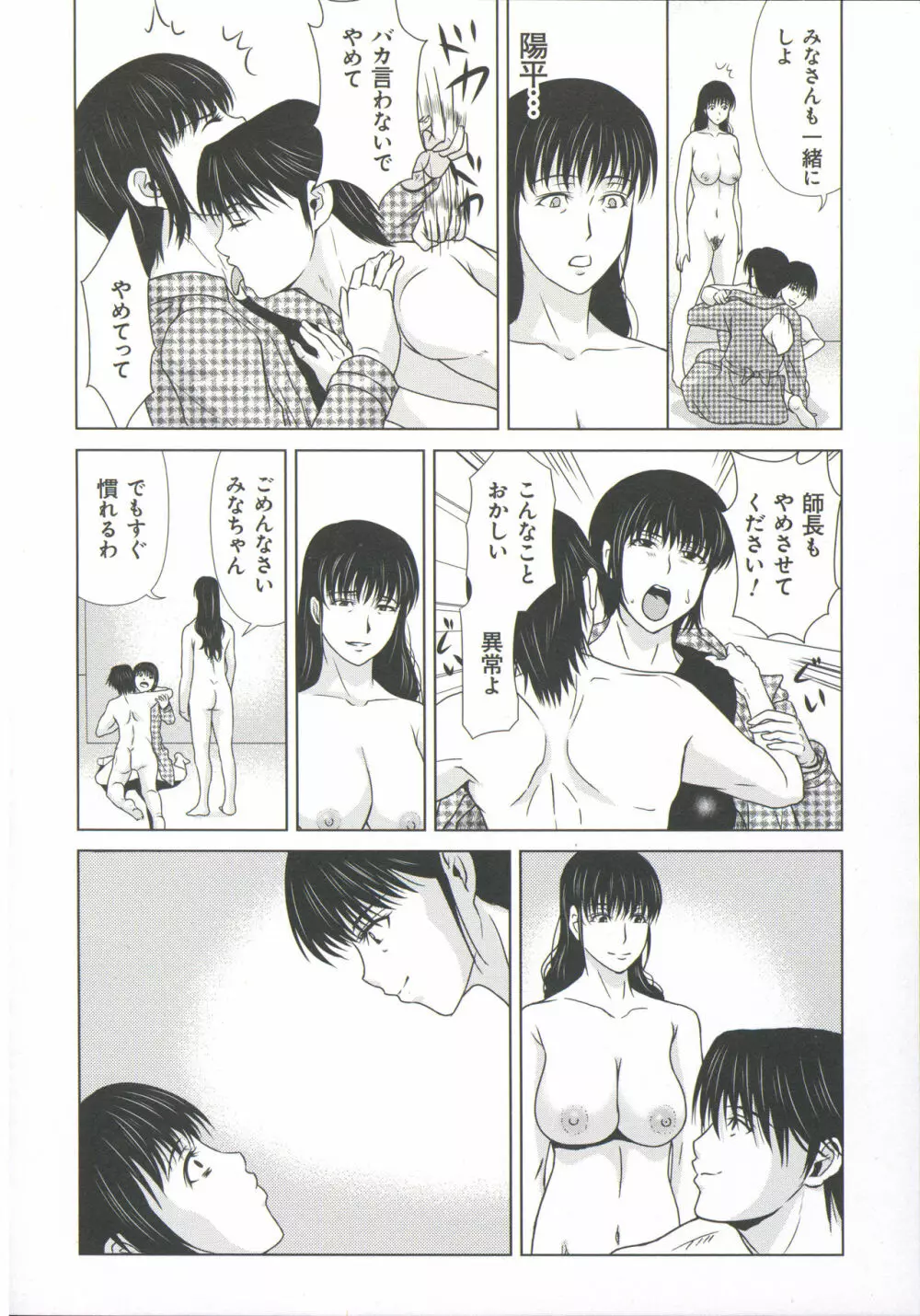 母が白衣を脱ぐとき 6 Page.49