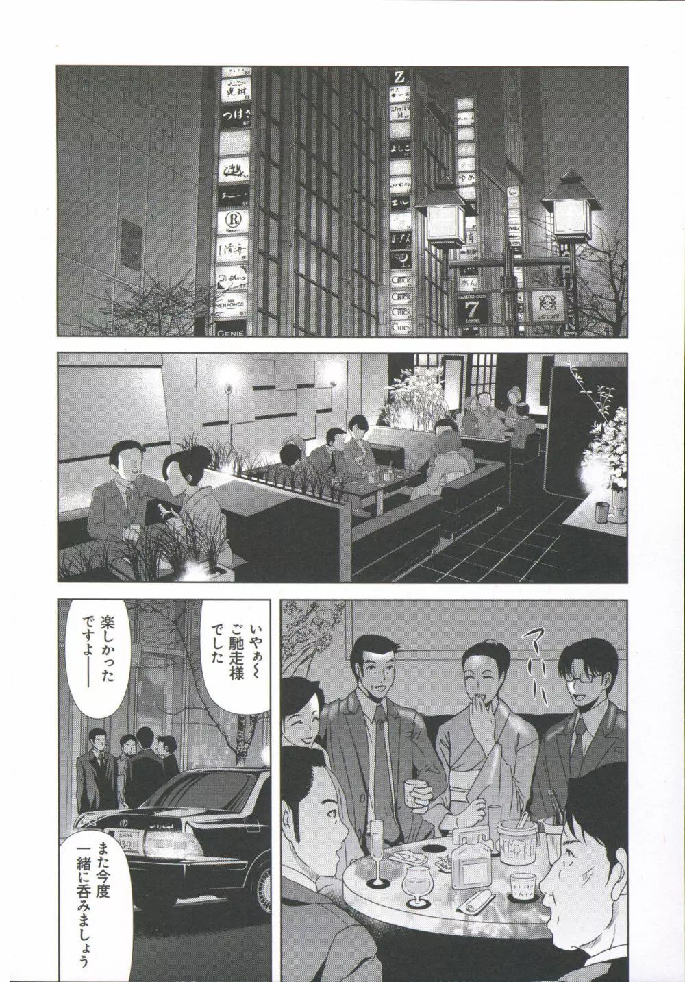 母が白衣を脱ぐとき 6 Page.65