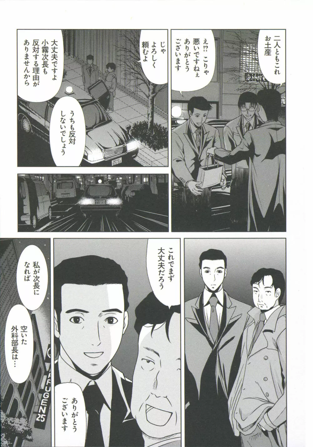 母が白衣を脱ぐとき 6 Page.66