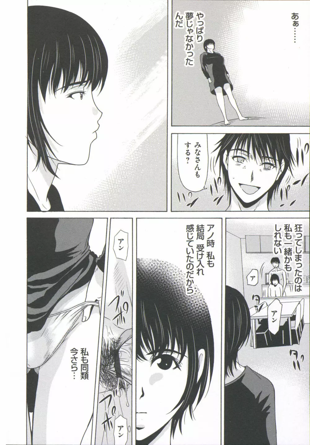 母が白衣を脱ぐとき 6 Page.71