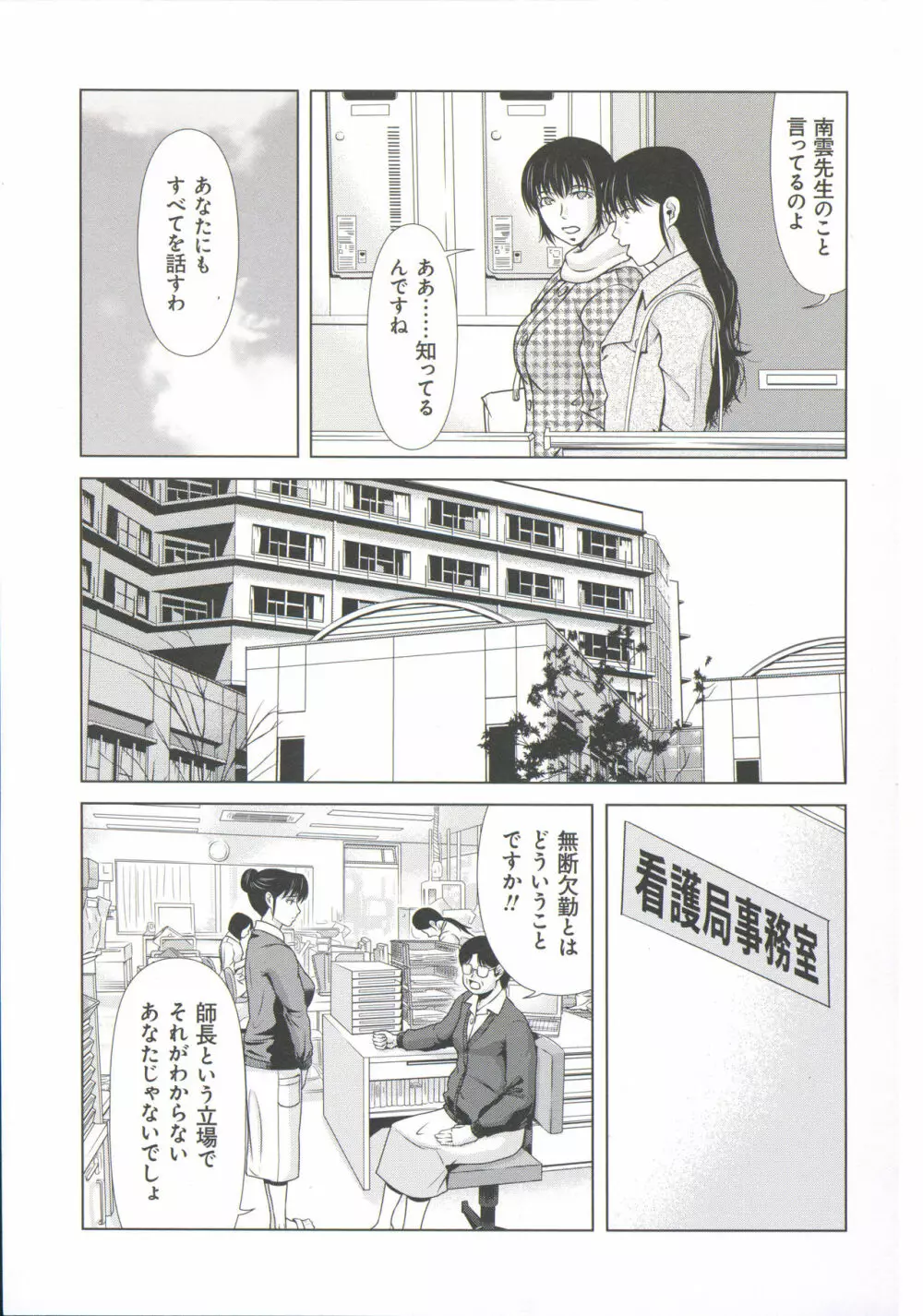 母が白衣を脱ぐとき 6 Page.78