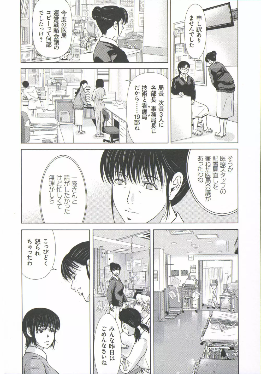 母が白衣を脱ぐとき 6 Page.79