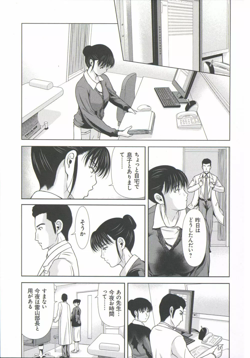 母が白衣を脱ぐとき 6 Page.80