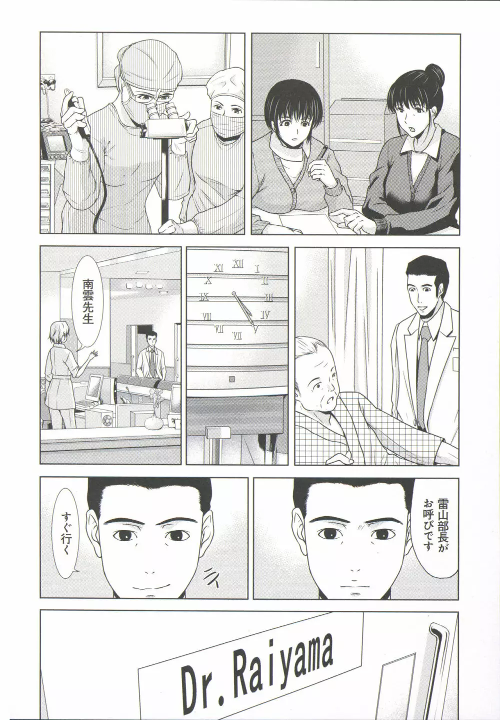 母が白衣を脱ぐとき 6 Page.85