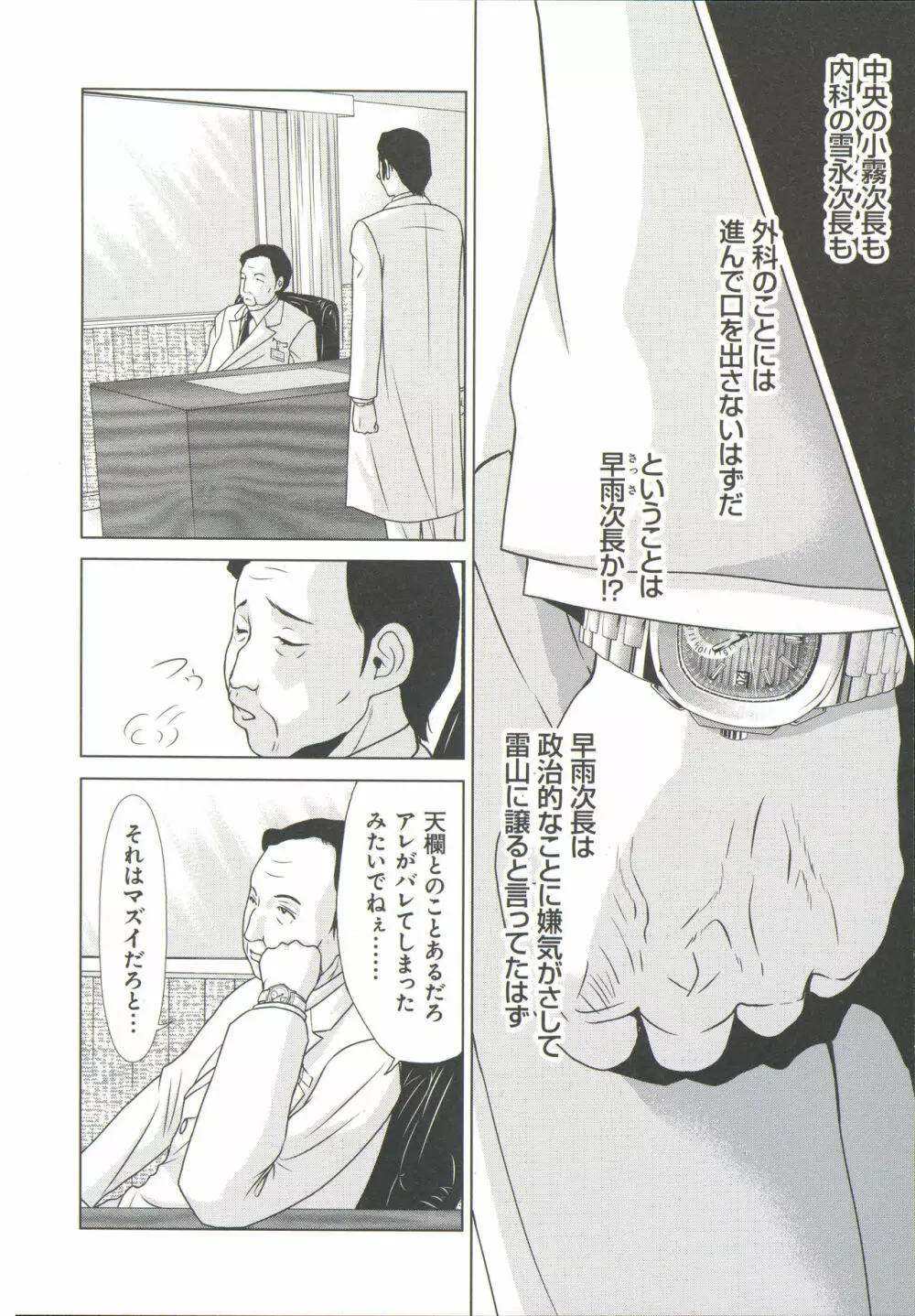 母が白衣を脱ぐとき 6 Page.89