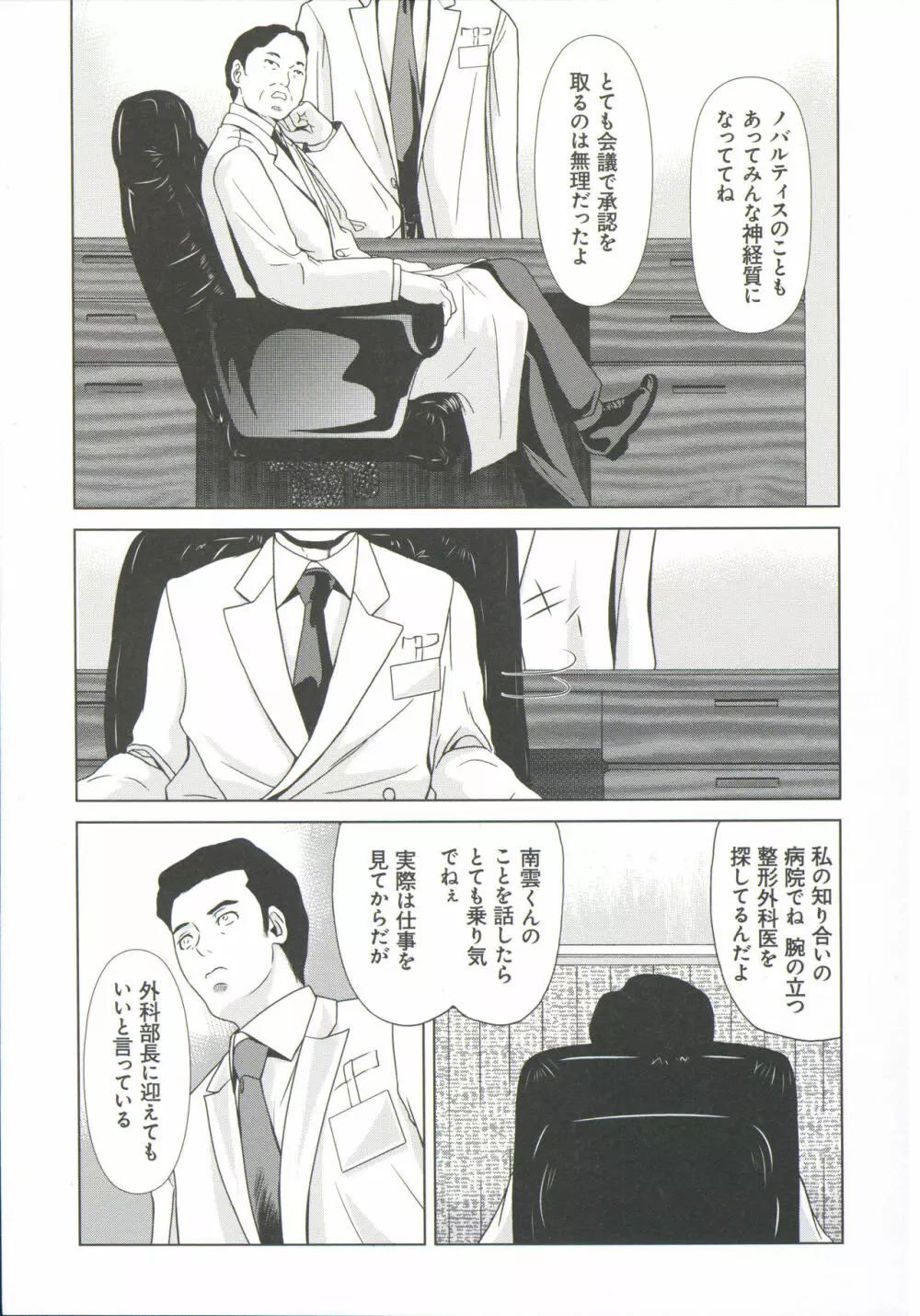 母が白衣を脱ぐとき 6 Page.90