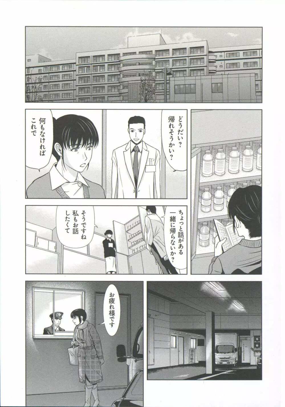 母が白衣を脱ぐとき 6 Page.96