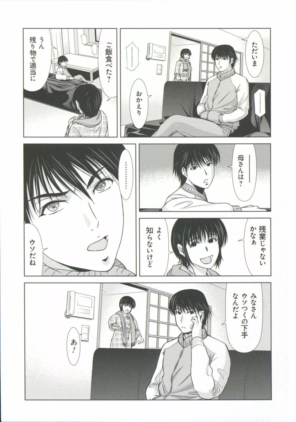 母が白衣を脱ぐとき 6 Page.98