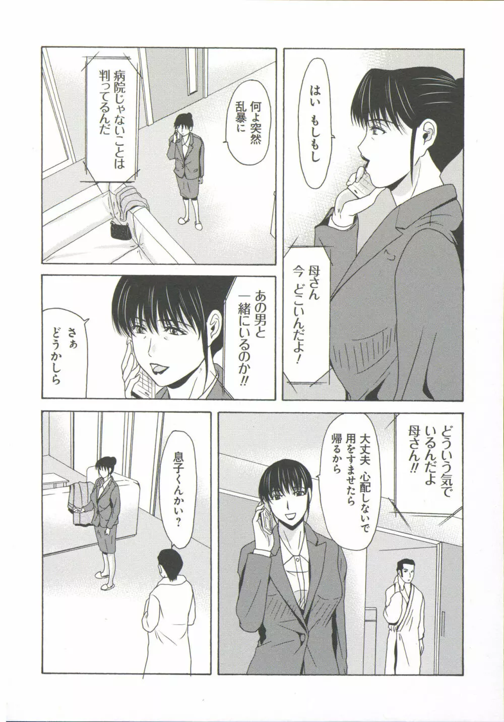 母が白衣を脱ぐとき 6 Page.99