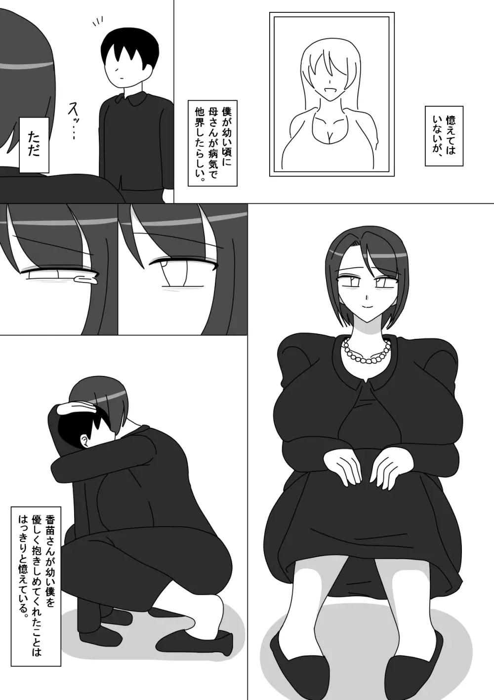 香苗さん Page.2