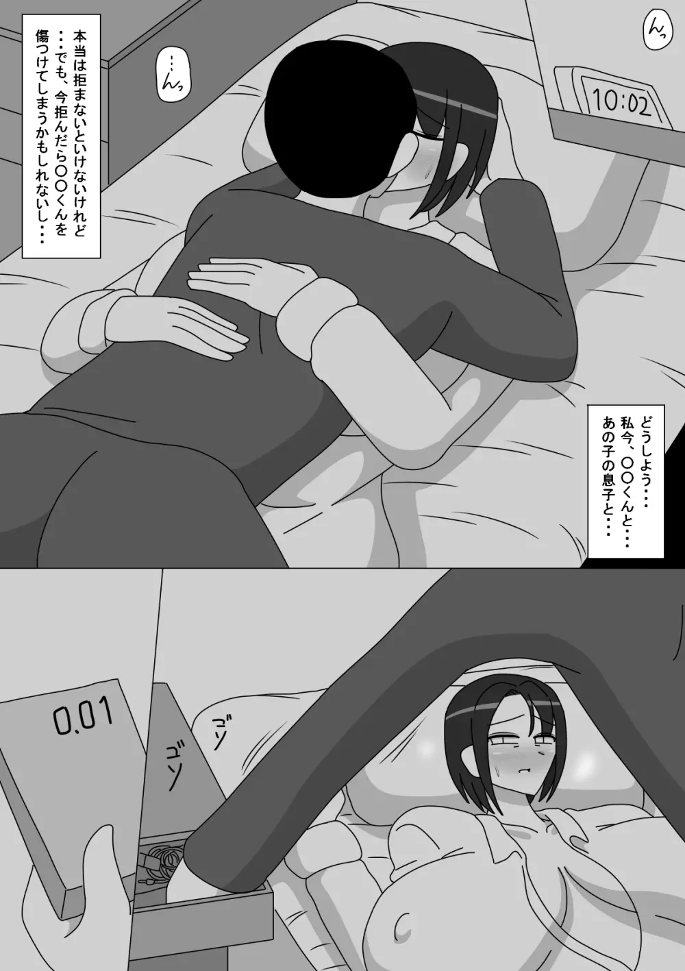 香苗さん Page.8