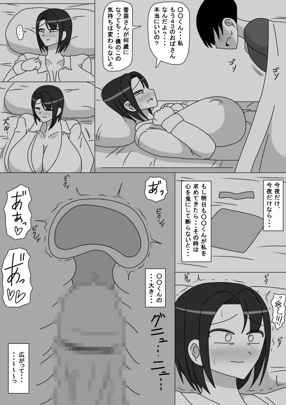 香苗さん Page.9