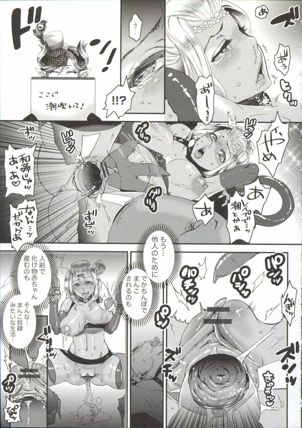寵姫さまの淫虐遊戯 Page.111
