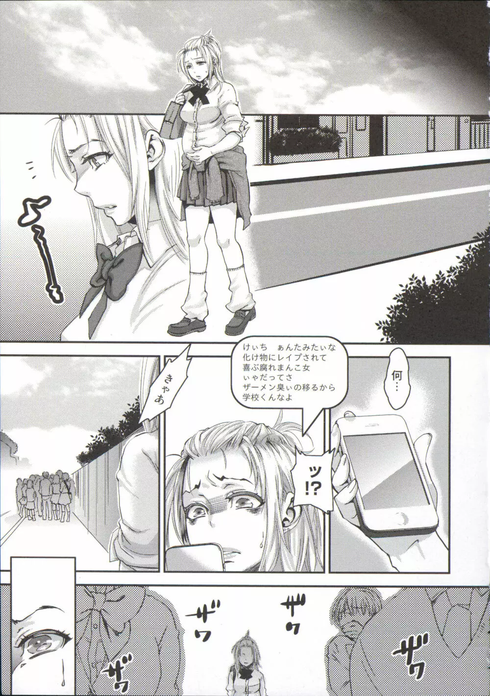 寵姫さまの淫虐遊戯 Page.119