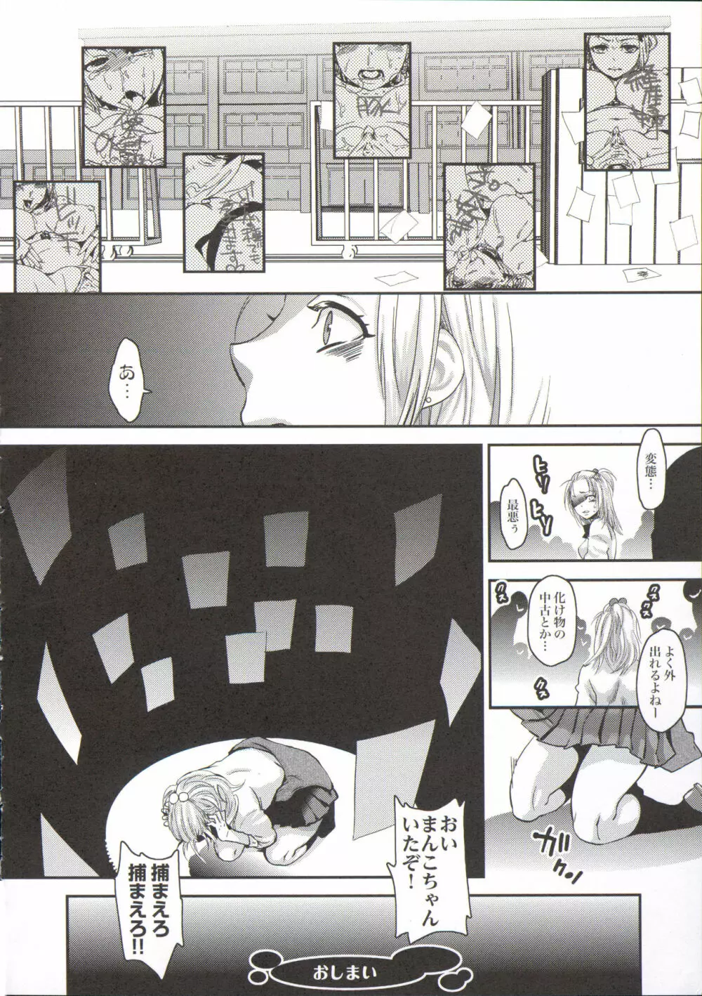 寵姫さまの淫虐遊戯 Page.120