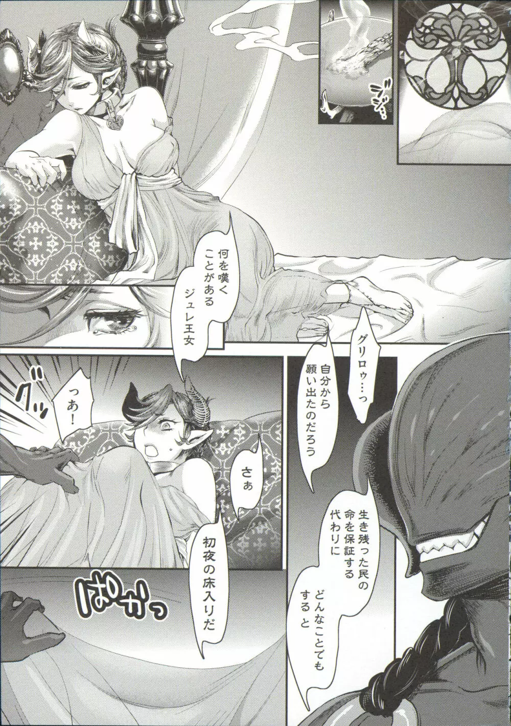 寵姫さまの淫虐遊戯 Page.13