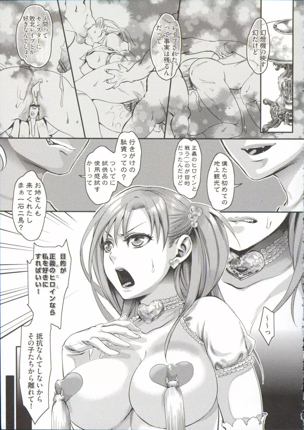 寵姫さまの淫虐遊戯 Page.137