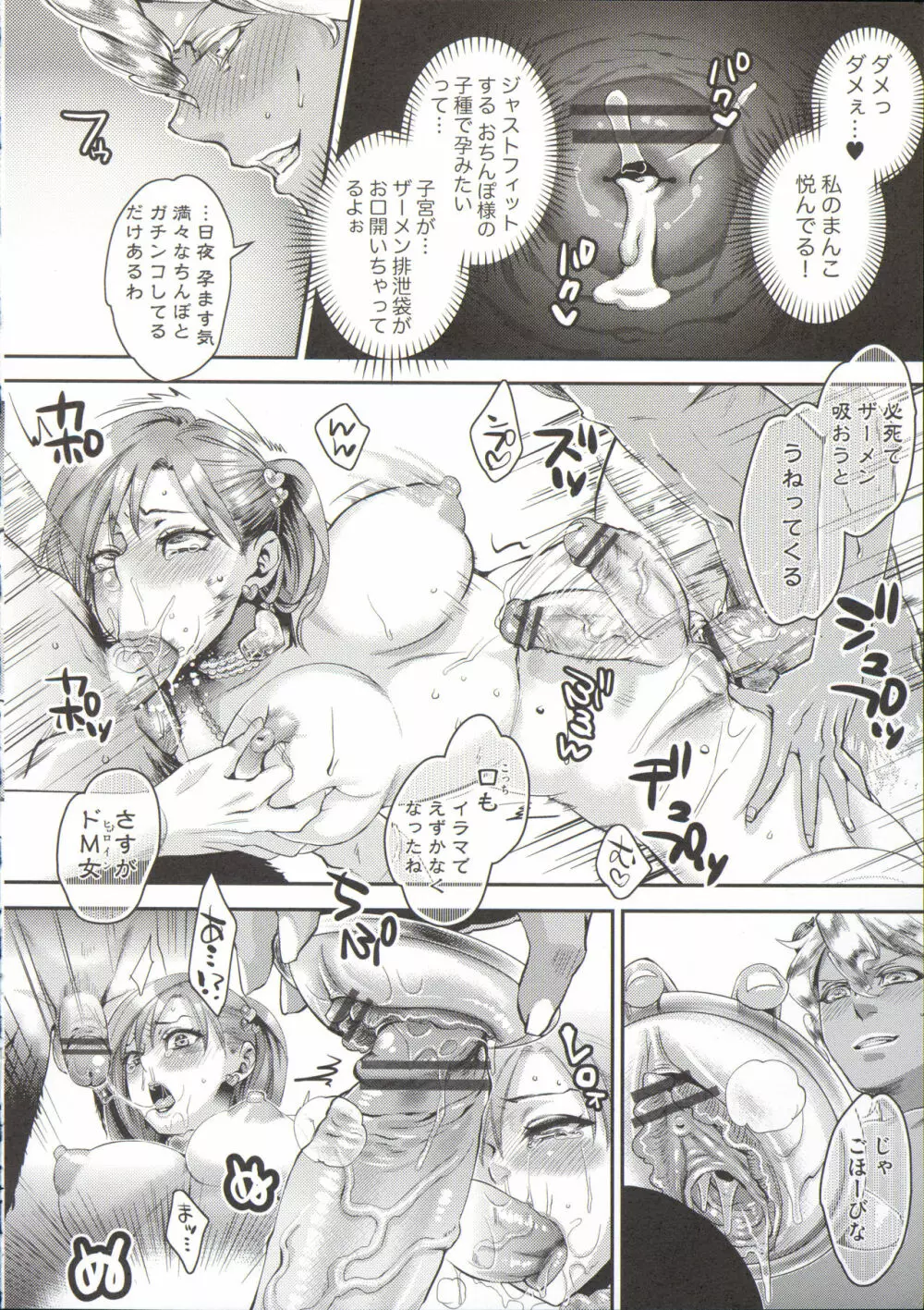 寵姫さまの淫虐遊戯 Page.148
