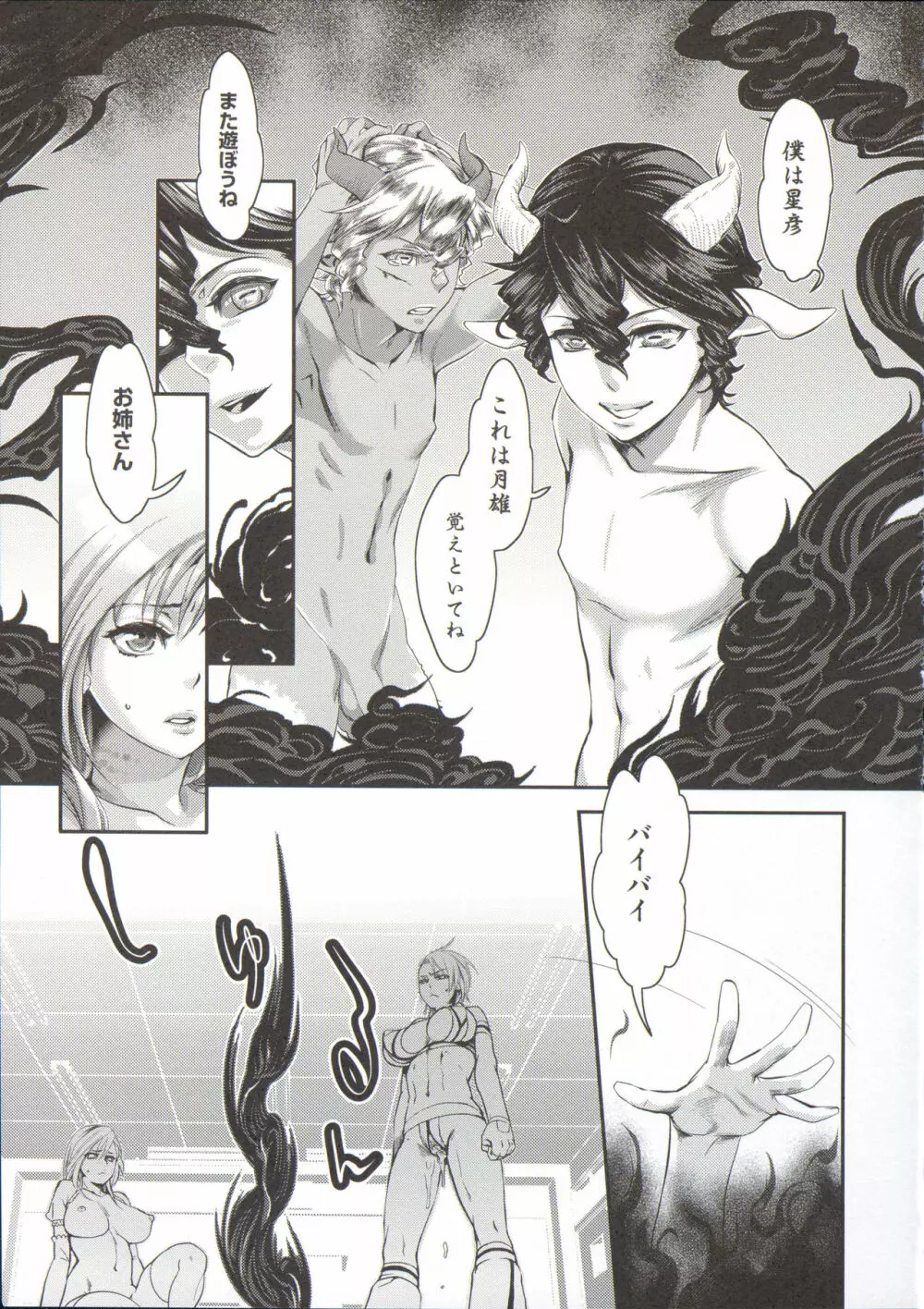 寵姫さまの淫虐遊戯 Page.157