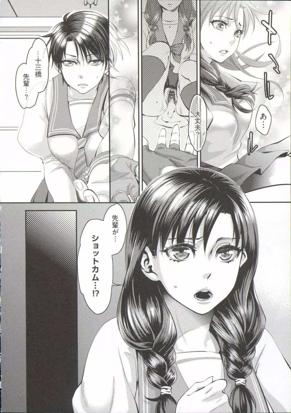 寵姫さまの淫虐遊戯 Page.158