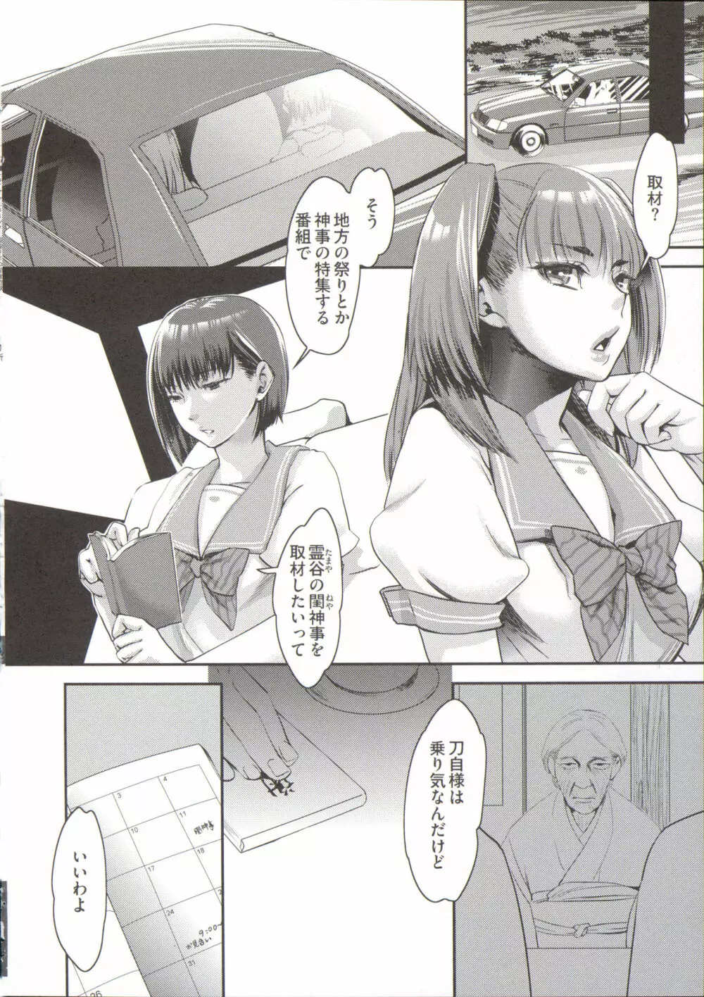寵姫さまの淫虐遊戯 Page.170