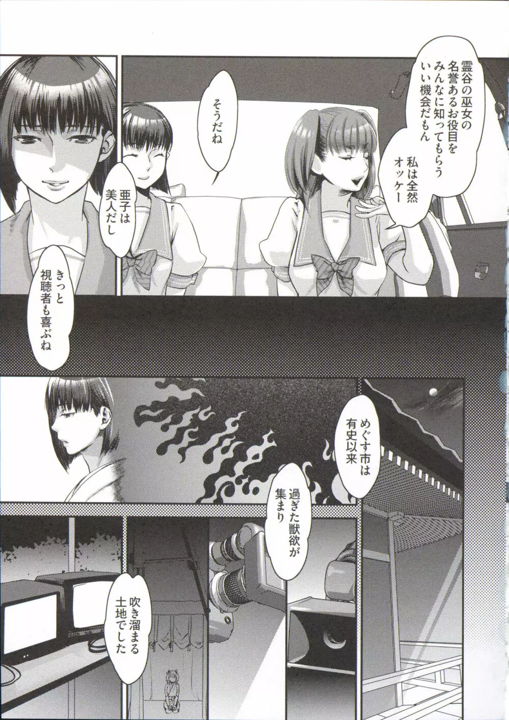 寵姫さまの淫虐遊戯 Page.171