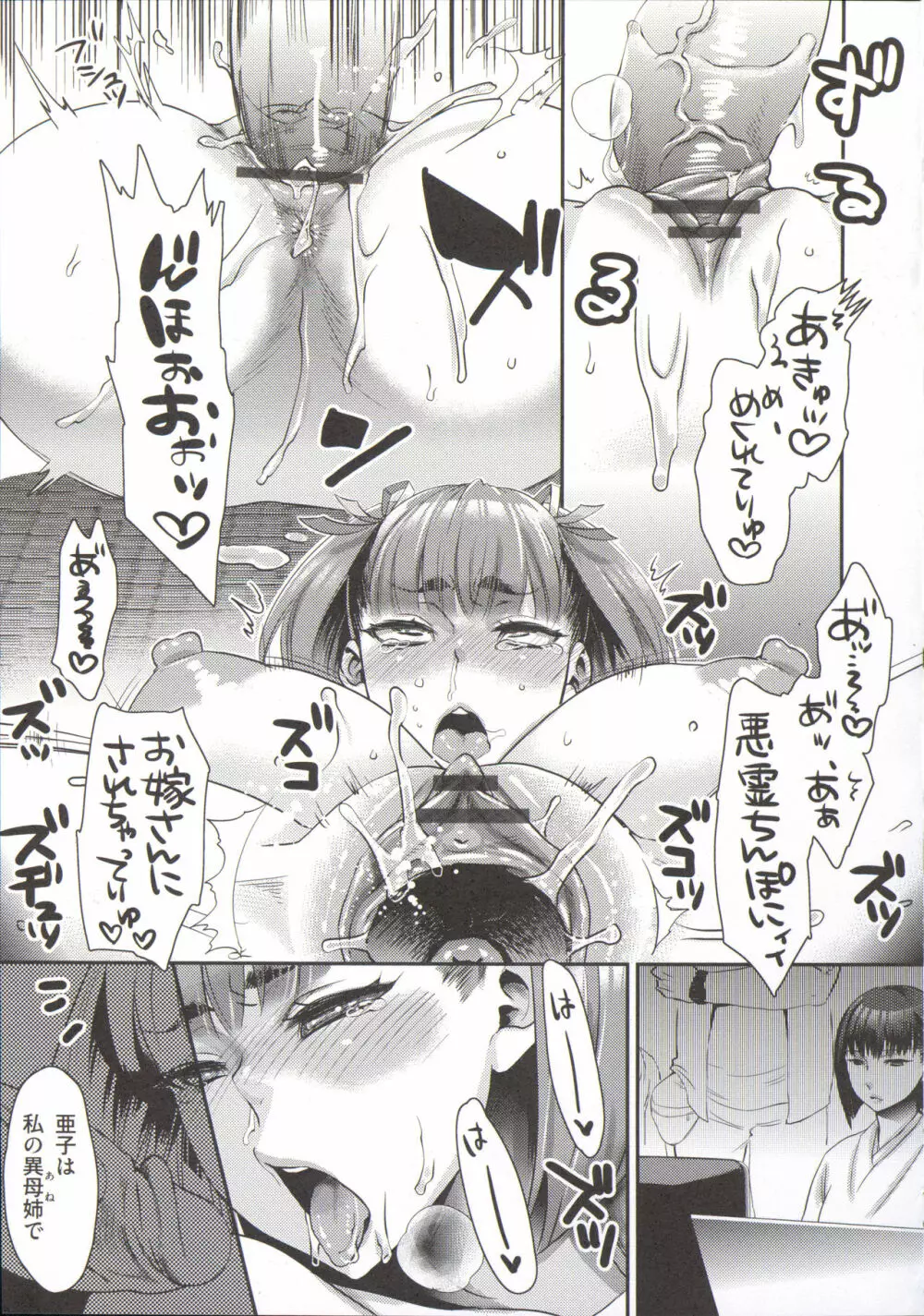 寵姫さまの淫虐遊戯 Page.177